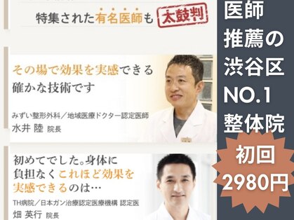 渋谷宮下パーク整体院 渋谷宮益坂整骨院の写真