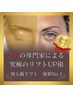 【効果No1/別人級リフト】黄金マスク×光×筋膜ヘッドスパ 徹底引き上げ小顔