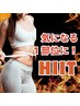 【集中１箇所痩身】まずは気になる箇所を重点的に！お得な30分お試しクーポン