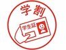 【学割クーポン】いつでも!癒し眼精疲労肩こり改善60分¥10,500→¥8,500