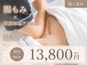 【秋山限定★腸もみ×高周波】中から燃焼ぽっこりお腹撃退 90分