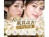 【ニキビケア/ハリ/くすみケア】SNSで話題！WIQO 絶対艶肌毛穴レス