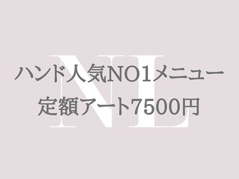 メゾン ド ナリ(maison de NALI)/定額アート7500円☆色変えOK