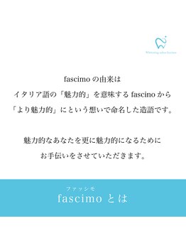 ファッシモ(fascimo)/fascimoとは