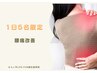 【整体】腰の痛み解消コース￥9000→￥4300