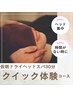 【時短×ヘッド集中】忙しいあなたへ＊仮眠ドライヘッドスパ30分コース