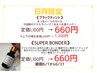 《EYE限定》6月限定！大好評得な最新オプションメニュークーポン