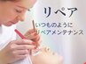 【夏割LEDマツエク】再来店様又はいつも通りリペアOK！100本