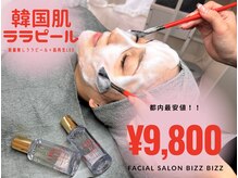 ビズビズ(bizz bizz)