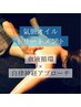 【血流排出×自律神経】龍水気脈オイルトリートメント　通常６０分6600円