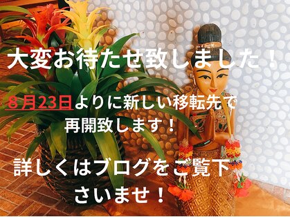 タイ古式リラクゼーション チャントンの写真