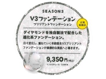 アイラ 大宮西口店(EYELA)/V3ファンデーション正規取扱店