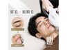 スペシャルクーポン『髭脱毛』×『メンズ眉毛』｜￥16,500 → ￥9,900