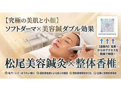 松尾美容鍼灸×整体 香椎の写真