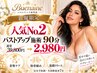 90分コース