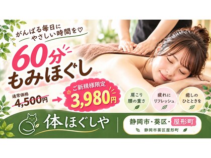 体ほぐしやの写真