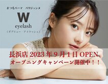 ダブリューアイラッシュ 長浜店(W eyelash)