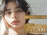 【メンズ限定美肌ケア】剥離なし韓国ハーブピーリング＋選べる毛穴ケアパック