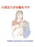 当院の特徴【小児はり・小中学生向けお灸】20分￥2000