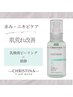 【肌荒れ/赤みケア】乳酸菌ピーリング/クリスティーナ/細胞レベルの肌質改善