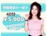 【学割U24】単発OK!もう1トーンUP!1回40分照射¥5,000