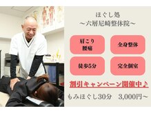 六層尼崎整体院