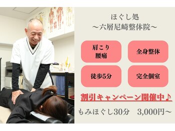 六層尼崎整体院
