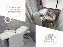 プリュム(Plume.)の雰囲気（独立応援☆【レンタルサロン】アイ/ネイル完備♪ 利用料30分¥500）