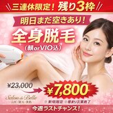 サロン ド ベル(Salon de Belle)