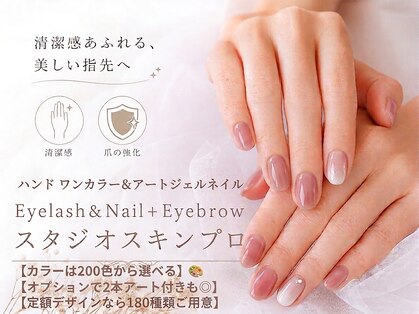 スタジオ スキンプロ(STUDIO SKINPRO)の写真