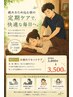 いたわりケアクーポン【疲れを溜め込む前の45分ケア】3,800円が→3,500円に♪