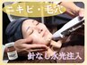 【人気No.1】ニキビ・毛穴根本改善！★高浸透針なし水光注入￥16500→￥9900