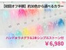 【最大1695円OFF♪初回オフ半額】ハンド★ラメグラ&2本ストーン付￥6980
