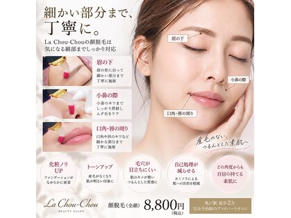 ラシュシュ(La Chou Chou)の写真