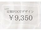 定額FOOT￥8500コース