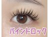 【長持ち×ボリューム】新技術バインドロック120束¥11400→10400