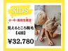 【最強学割】見えるとこだけ脱毛コース（両腕,両脚,両脇,口周り）¥32,780/4回