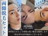 メンズ眉毛WAX＋両脚脱毛全部セット 16,000円→9,980円 
