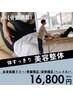 【 整体+骨格矯正+ヘッドスパ】全身整体 + 骨盤矯正or姿勢矯正 ＋ヘッドスパ