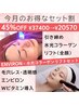 【45%OFF】美肌＆リフトアップ2種セット【エンビロンWビタミン＆水光リフト】