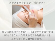 アプレイジ 東武池袋/【エクストラクション】