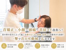 根津整骨院の雰囲気(最新機器+首・骨盤矯正で、他にない即効性と驚きの小顔効果◎)