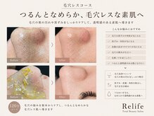トータルビューティ リライフ(Total beauty Relife)