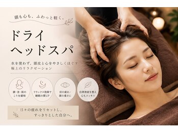 縁(EN)の写真/骨格を整えながらのドライヘッドスパ!眼精疲労・頭皮ケアで贅沢な癒しのひとときを♪