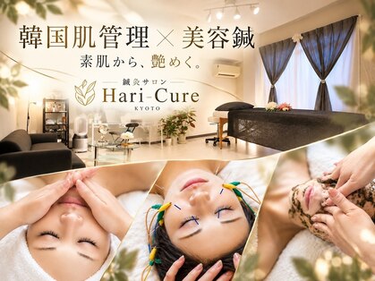 ハリキュア(Hari-Cure)の写真