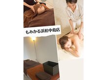 もみかる 浜松中島店