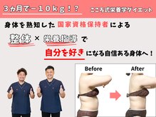 緑区こころ整体院/【整体】　こころ式ダイエット！