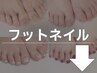 ［ここから下はフットネイルのクーポンです］