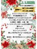 ビジター【12月限定】クリスマスSPシェービング100分¥22000→