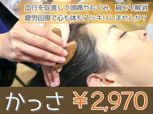 航空公園の鍼灸整骨院の雰囲気（【かっさ】肩こり・頭痛・疲れが溜まりやすい方にオススメ☆）